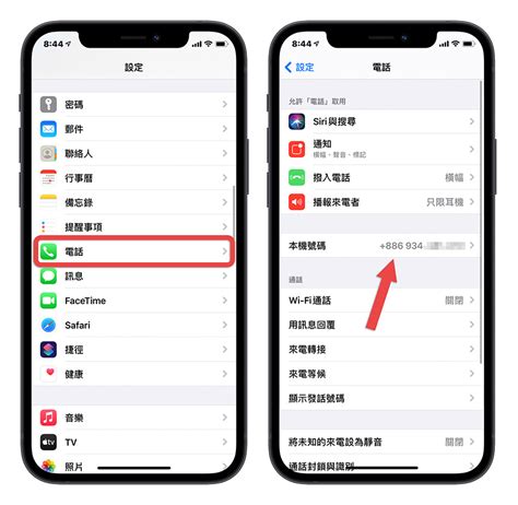 查詢自己電話號碼iphone